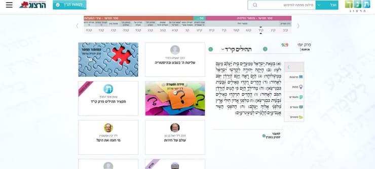 מתוך אתר התנ"ך של מכללת הרצוג