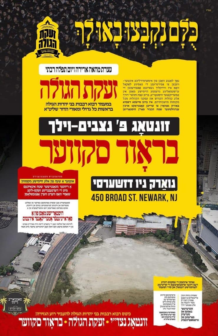 מודעה על ההפגנה המתוכננת בארה"ב נגד גיוס החרדים בארץ מודעה על ההפגנה המתוכננת בארה"ב נגד גיוס החרדים בארץ