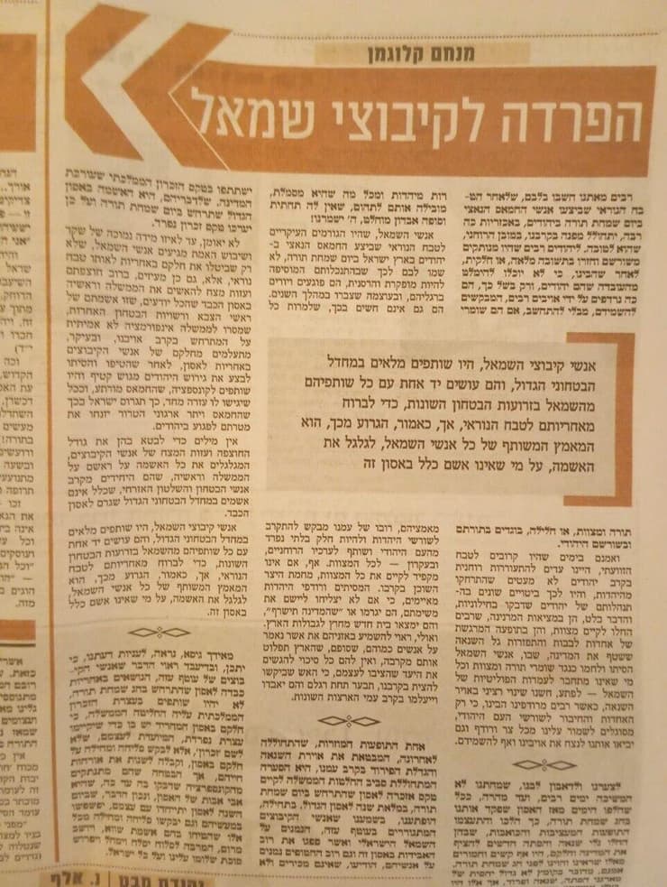 המאמר בעיתון "המודיע". זוועה של האשמת הקורבן המאמר בעיתון "המודיע"