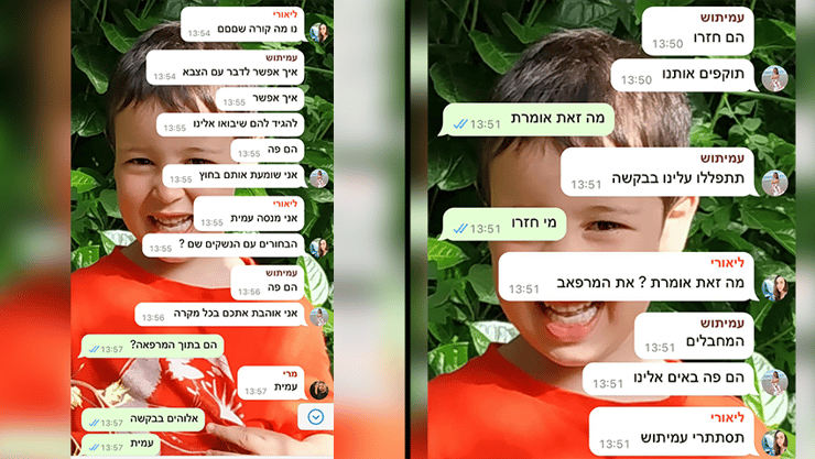 ההתכתבות של עמית עם משפחתה