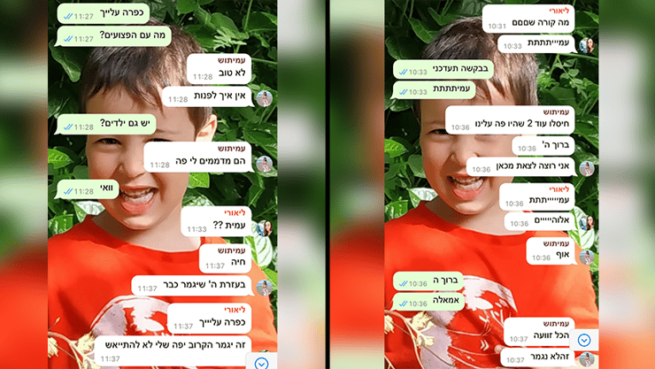 ההתכתבות של עמית עם משפחתה