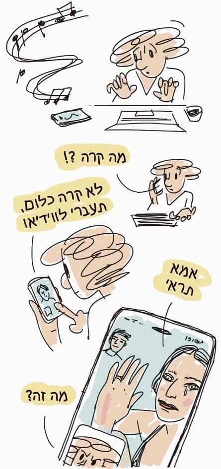 איור: דניאלה לונדון דקל