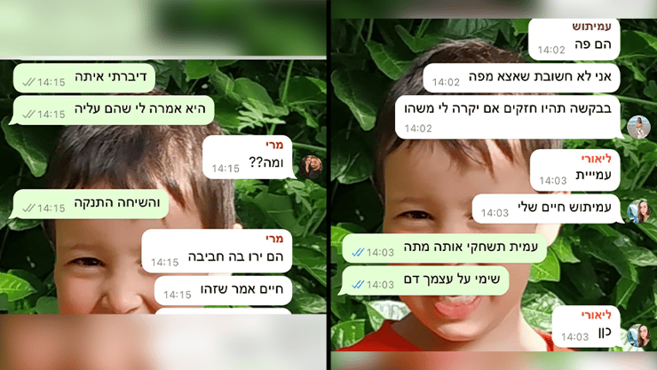 ההתכתבות של עמית עם משפחתה