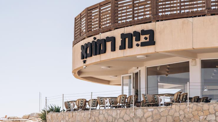 בית רמונא, מצפה רמון