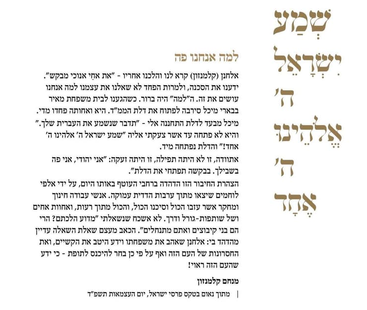 קטע מנאומו של מנחם קלמנזון בטקס פרסי ישראל