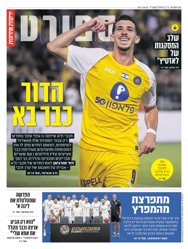 שער מדור הספורט של "ידיעות אחרונות", היום