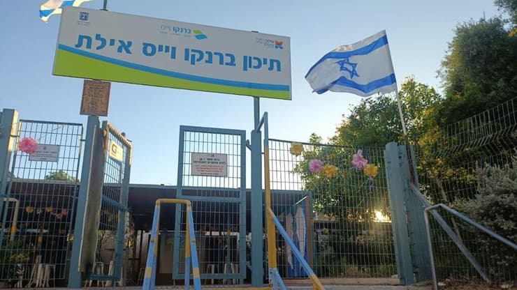 ברנקו וייס אילת