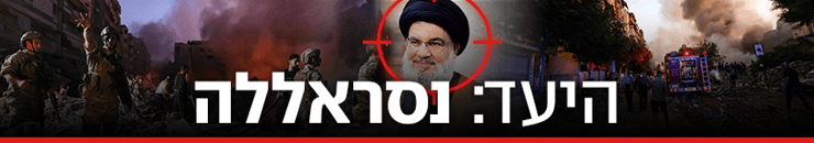  850 היעד נסראללה 