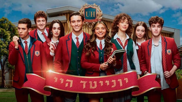 מתוך 'יונייטד היי' ב-HOT