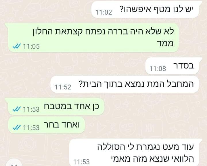 ההתכתבויות של ירון מאור
