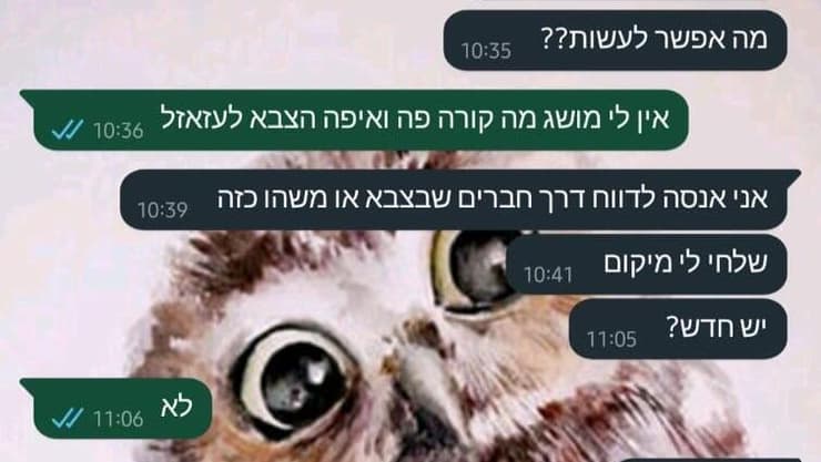 שירז ברזילי ב-7 באוקטובר