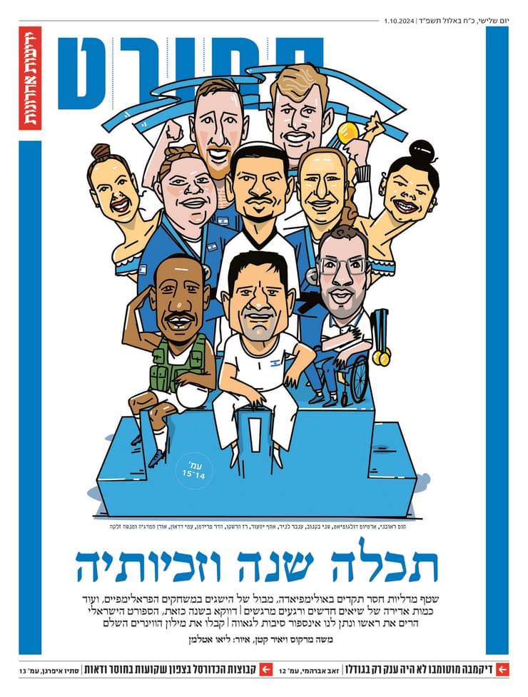 שער מוסף הספורט של ידיעות אחרונות, הבוקר