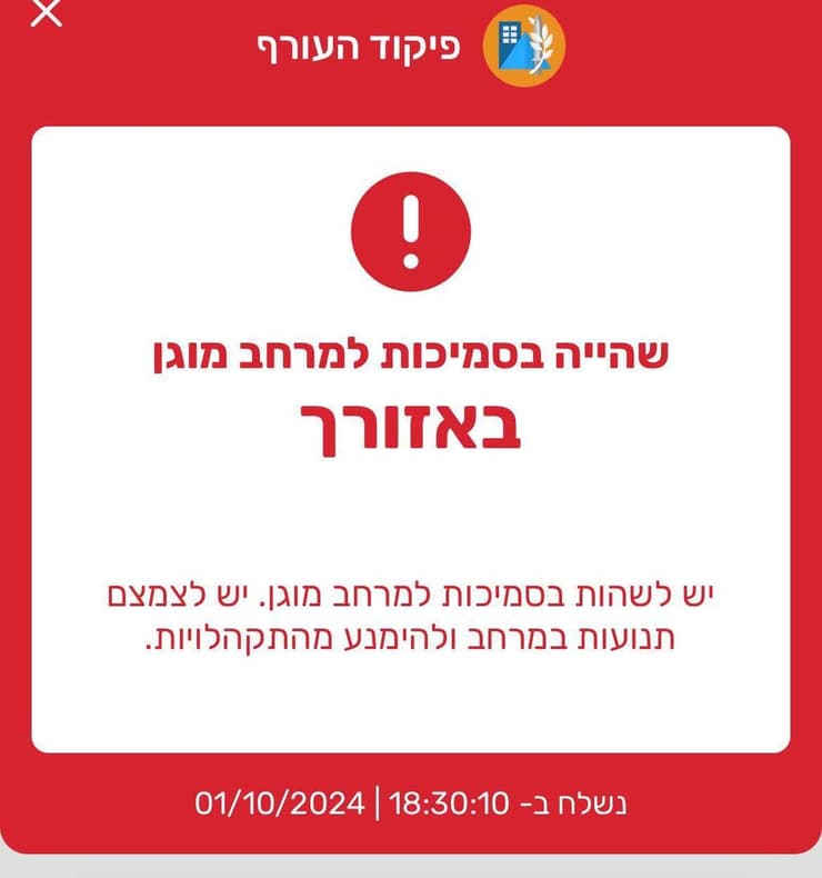 ההנחיות פיקוד העורף