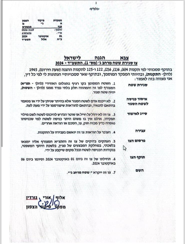 הצו שהוציא הצבא (צילום: דובר צה"ל) הצו כפי שנחתם על ידי מפקד פיקוד הצפון