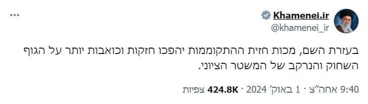 עלי חמינאי מנהיג עליון איראן ציוץ בעברית אחרי מתקפה טילים
