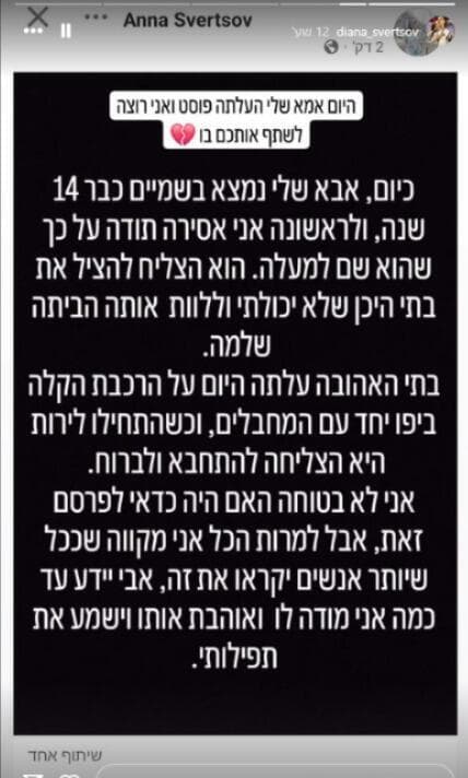 דיאנה סברצוב