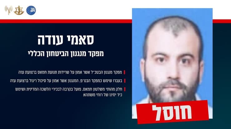 חוסל  סאמי עודה