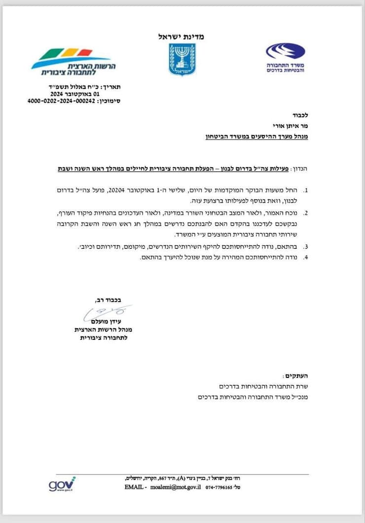 המכתבים ממשרד התחבורה למשרד הביטחון