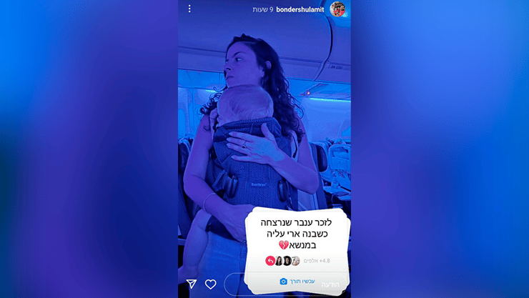 טרנד לזכרה של ענבר שגב ויגדר שנרצחה בפיגוע ביפו