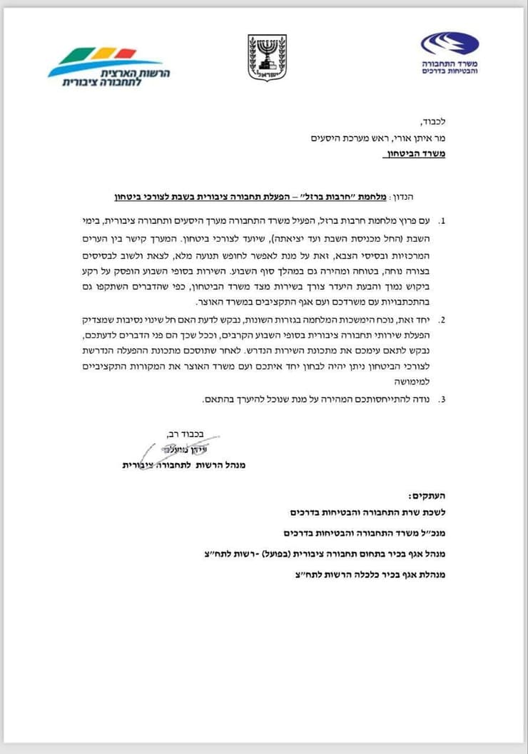 המכתבים ממשרד התחבורה למשרד הביטחון