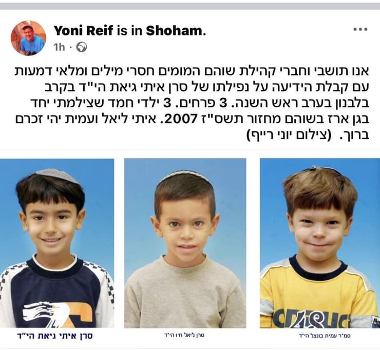 עמית, ליאל ואיתי – שהחלו את דרכם באותו גן, נפלו בקרב