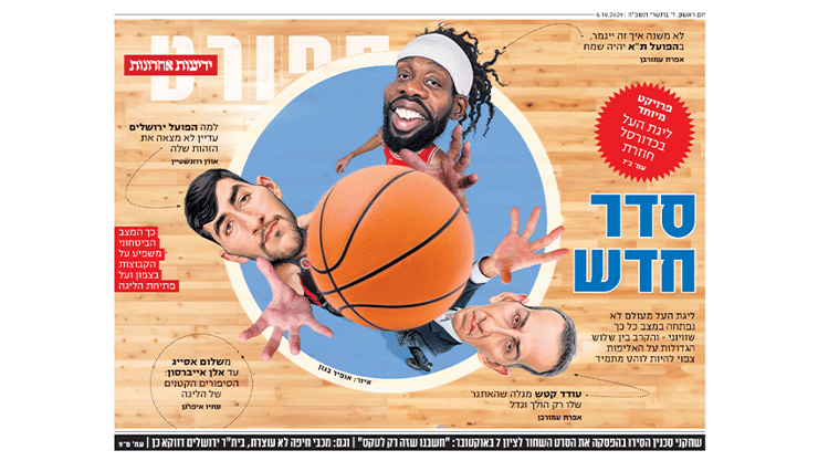 שער מוסף הספורט של ידיעות אחרונות, הבוקר