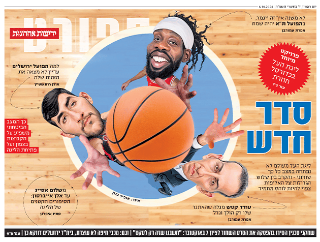 שער מוסף הספורט של ידיעות אחרונות, הבוקר