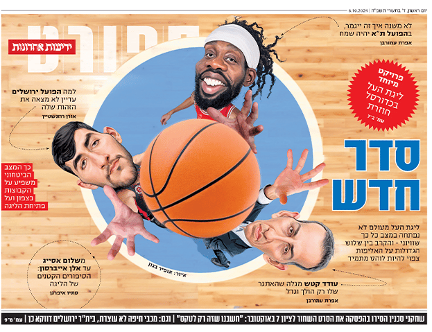 שער מוסף הספורט של ידיעות אחרונות, הבוקר