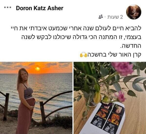 דורון כץ שהשתחררה משבי חמאס מבשרת על היריון
