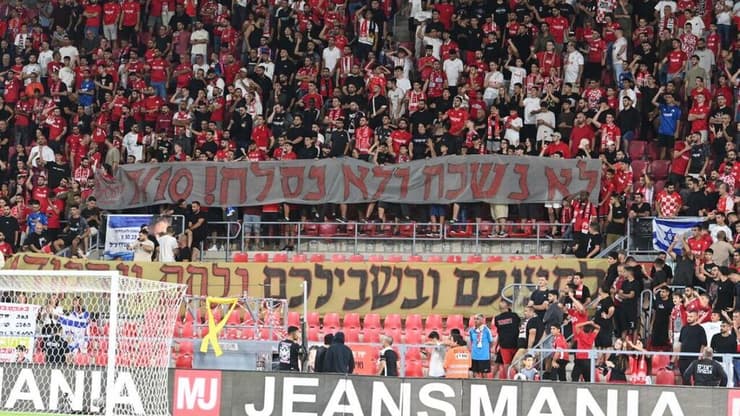 אוהדי הפועל באר-שבע