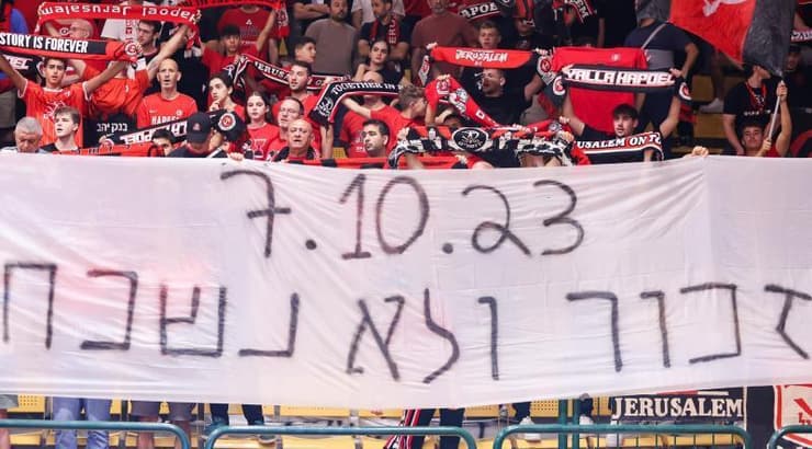 אוהדי הפועל ירושלים