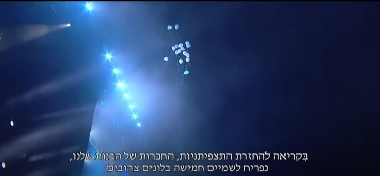 הפרחת בלונים בטקס הזיכרון הלאומי בהשתתפות משפחות החטופים לזכר ה-7.10