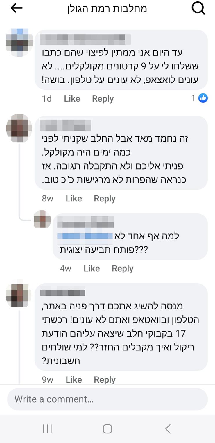 תלונות מהפייסבוק על חלב מקולקל של מחלבות רמת הגולן