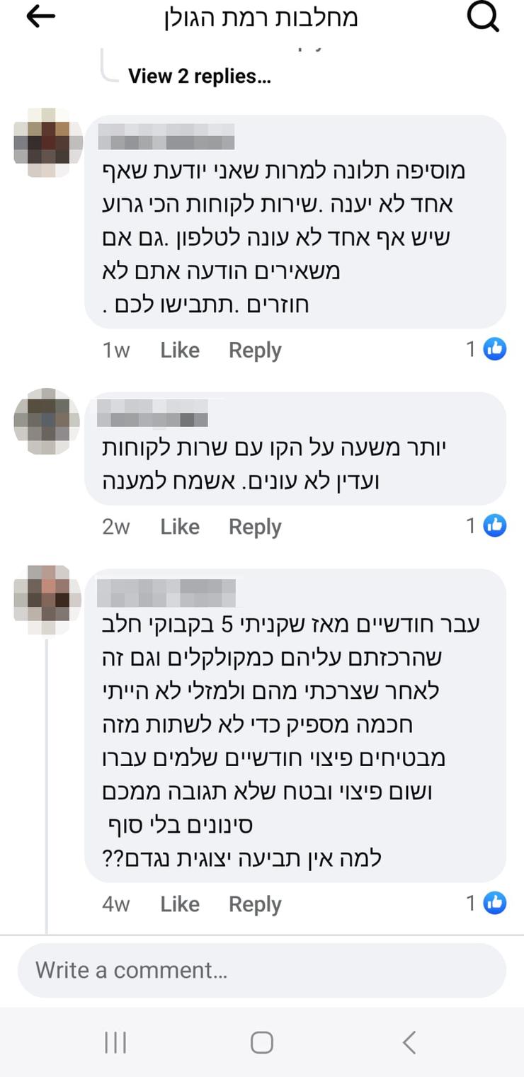 תלונות מהפייסבוק על חלב מקולקל של מחלבות רמת הגולן