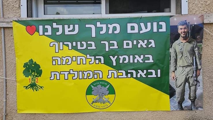 שלט שתלתה משפחתו של נועם ישראל עבדו ז"ל