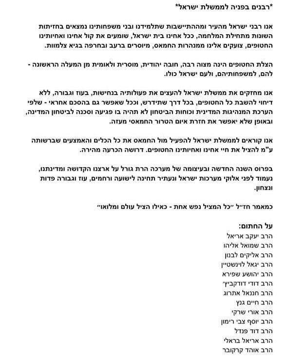 פניית הרבנים מהציונות הדתית לממשלת ישראל בעניין החטופים