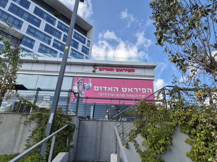 סניף של הפיראט האדום (צילום: מירב קריסטל) סניף של הפיראט האדום