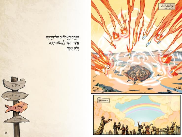 מתוך תנ"ך קורן: הסיפור המצויר – יונה. עוזר להבין איך קרה שנביא "סירב פקודה" לבורא עולם (באדיבות הוצאת קורן ירושלים ו-The Toby Press) מתוך תנ"ך קורן: הסיפור המצויר – יונה