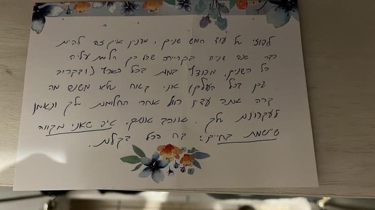 הפתק שכתב עוז על החלום שלו 
