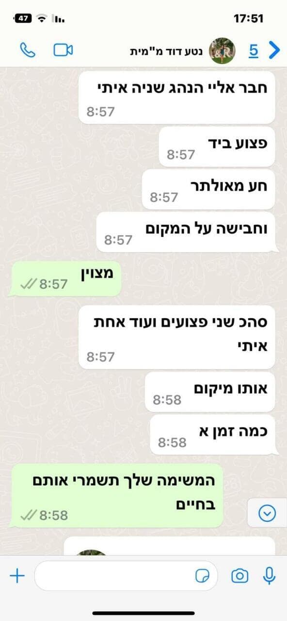 התכתבות הוואצטפ של נטע דוד ב7 באוקטובר