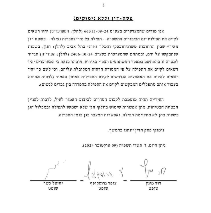החלטת שופטי העליון, דוד מינץ עופר גרוסקופף יחיאל כשר