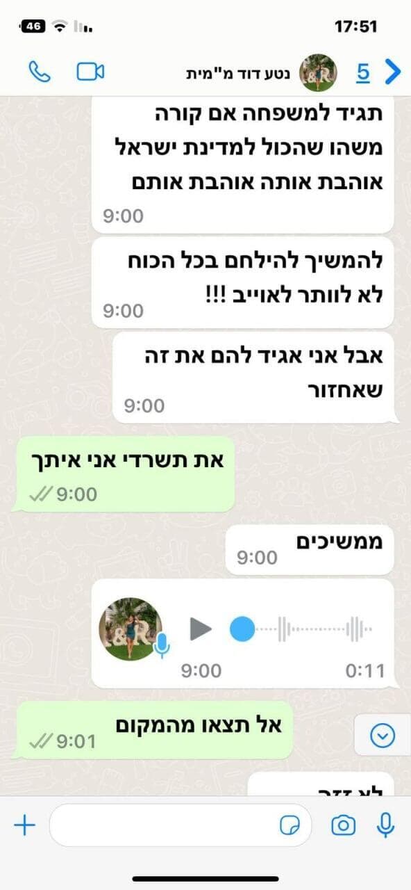 התכתבות הוואצטפ של נטע דוד ב7 באוקטובר