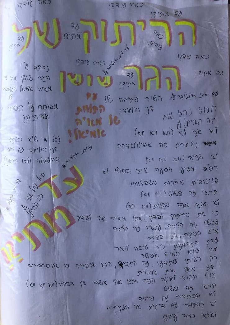 "בסופו של דבר הן היו שם לבד כי הגדודים שתפסו קו התחלפו. הן היו הדבר הכי שפוי והכי יציב בבסיס הזה". מתוך השירון ששרד את השריפה בבסיס נחל עוז (באדיבות משפחות התצפיתניות) מתוך השירון ששרד את השריפה בבסיס נחל עוז