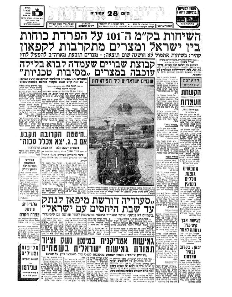 "ידיעות אחרונות" 20 בנובמבר 1973