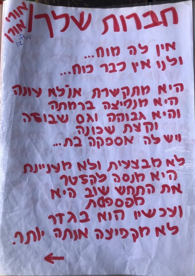 מתוך השירון ששרד את השריפה בבסיס נחל עוז