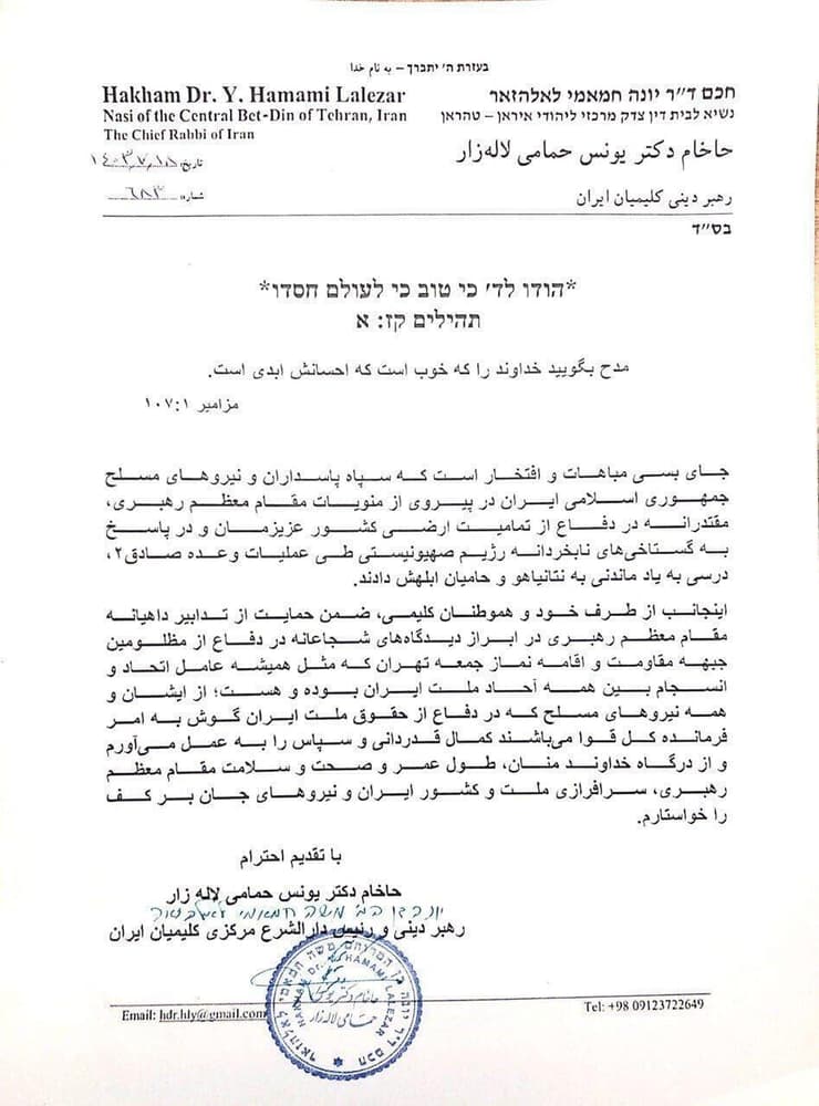 המכתב של חכם חמאמי