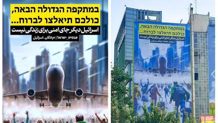 כרזות ברחובות טהרן עם איום על ישראל