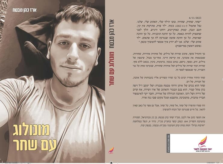כריכת הספר