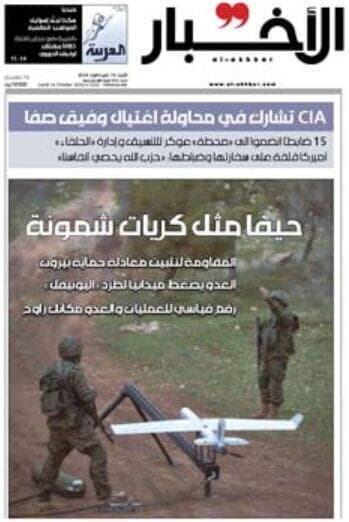 "חיפה כמו קריית שמונה". האיום ב"אל-אחבאר", שופר חיזבאללה שער מאיים בעיתון אל-אחבאר בלבנון: חיפה כמו קריית שמונה