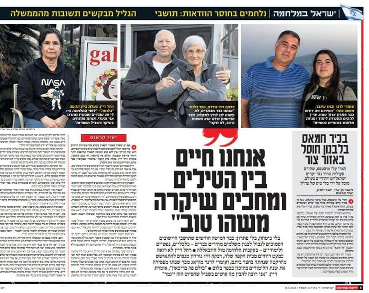 ״חיים בין הטילים״. רבקה וזיו, לפני חצי שנה (מתוך ידיעות אחרונות) רבקה וזיו גורדון